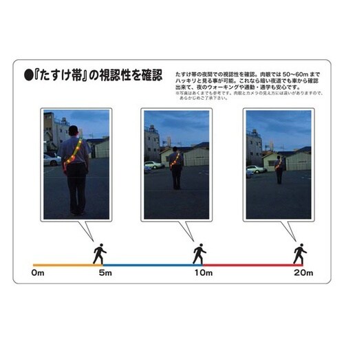 たすき LED付き反射タスキ たすけ帯
