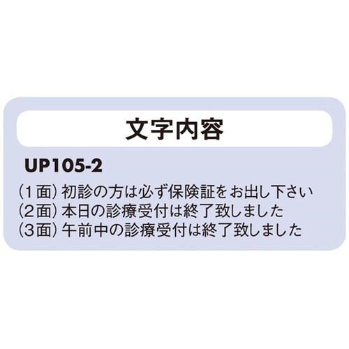 卓上案内プレート(本日の診療受付は−)