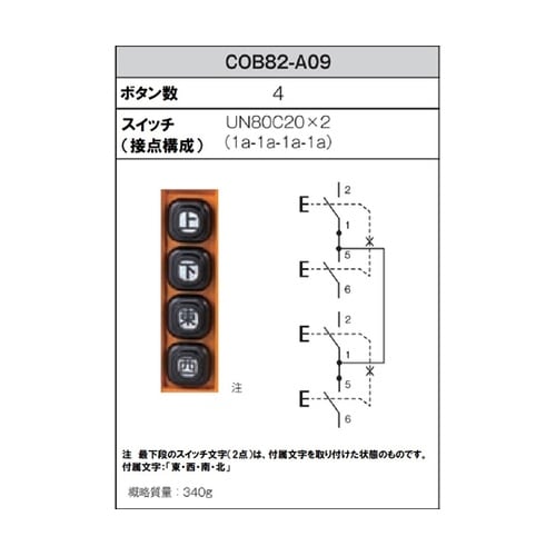 COB82−A09 押ボタン開閉器