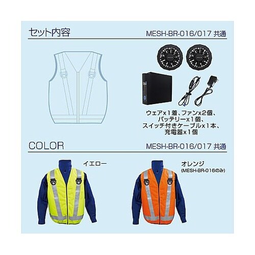 胸スイッチなし 高視認性 安全空調ベスト