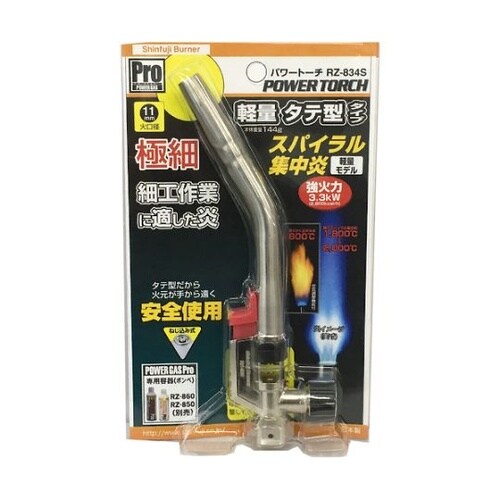 RZ834S パワートーチ