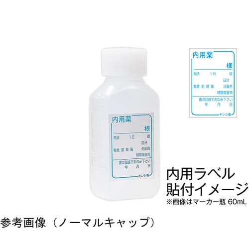 マーカー投薬瓶 100mL ワンタッチキ