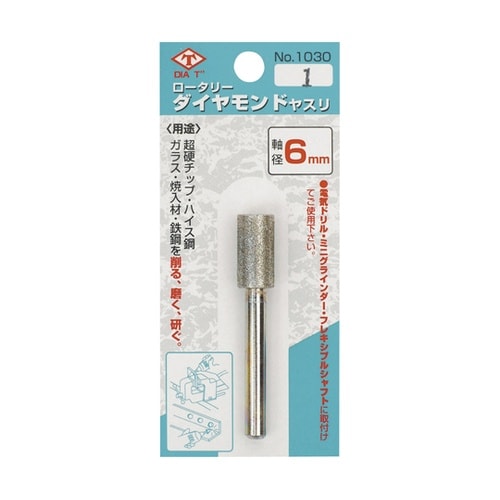 1030−1ロータリーダイヤモンドヤスリ