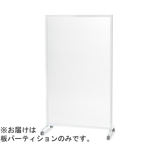 ポリカーボネート板パーティション(パネル