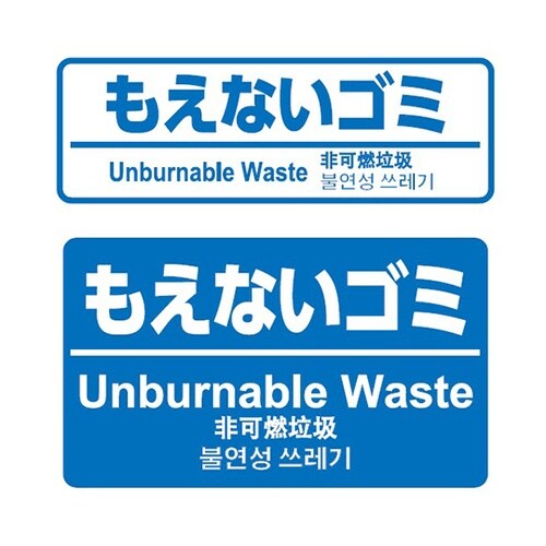 分別ペールCN50 フタ もえない ブル