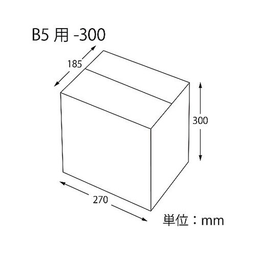 段ボール B5用−300 スリム 無地