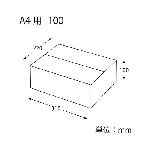 段ボール A4用−100 スリム 無地