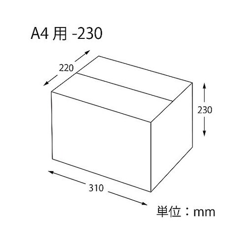 段ボール A4用−230 スリム 白無地