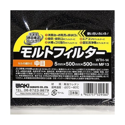 モルトフィルター 中目 WTH−14