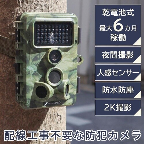 置くだけ簡単「トレイル防犯カメラ」 AU