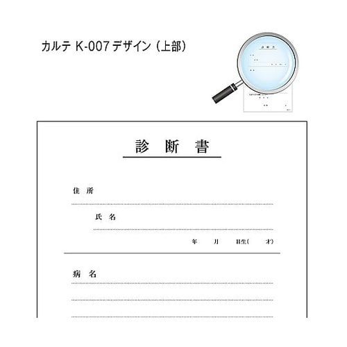 診断書 B5 2枚複写 k−007 43