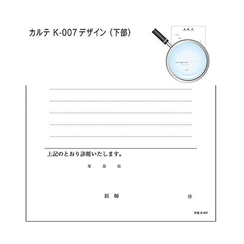 診断書 B5 2枚複写 k−007 43