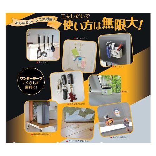 ワンダーテープ はがせる両面テープ(超強