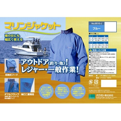 マリンジャケット ブルー S 9510