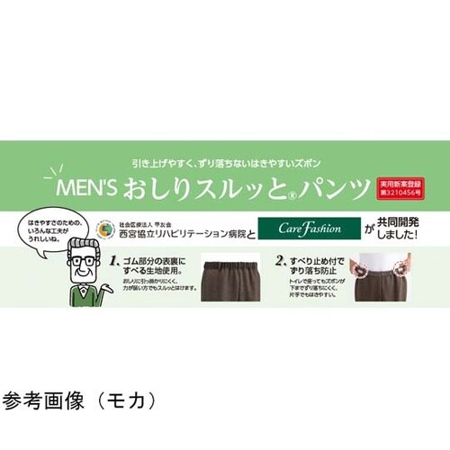 紳士おしりスルッとニットパンツ モカ M