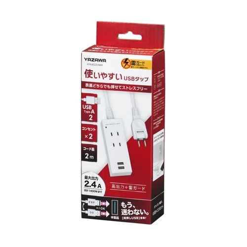 雷ガード付両挿しUSBタップ2個口 2m