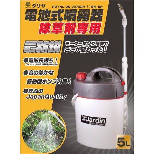 電池式噴霧器 除草剤用 5L TGM−5