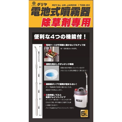 電池式噴霧器 除草剤用 5L TGM−5