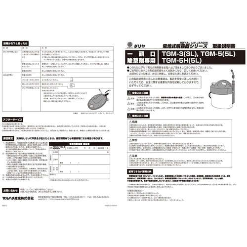 電池式噴霧器 除草剤用 5L TGM−5