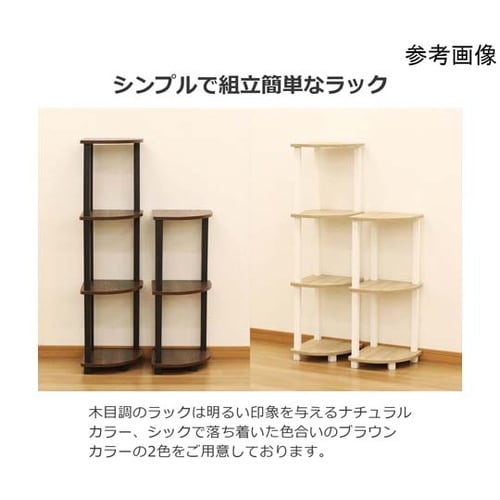 Nクイックイージーコーナー 4段 NQ−