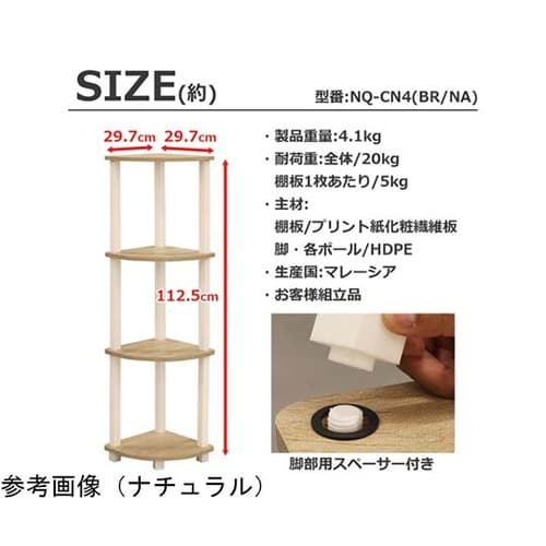 Nクイックイージーコーナー 4段 NQ−