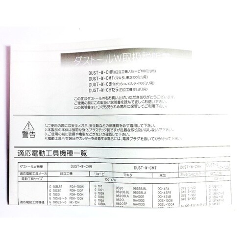 ダストールW‐CMT DUST−W−CM