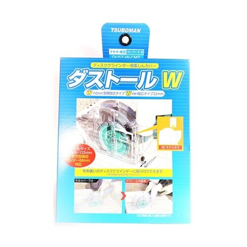 ダストールW‐CMT DUST−W−CM