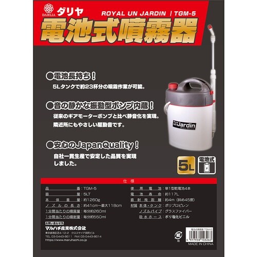 電池式噴霧器 5L TGM−5