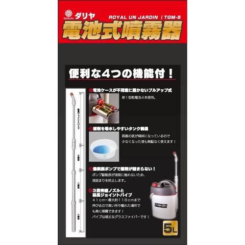 電池式噴霧器 5L TGM−5