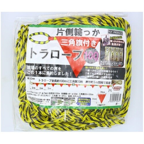 片側輪っか三角旗付きトラロープ 100m