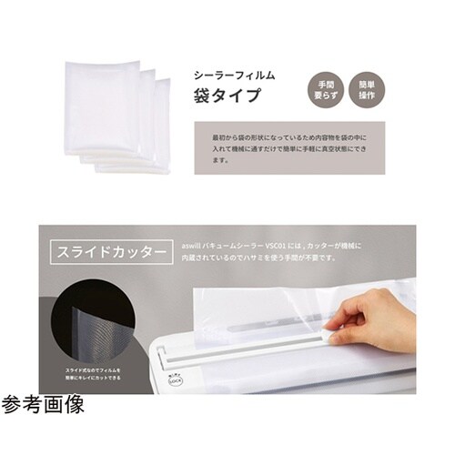 バキュームシーラー用バッグ 袋タイプ 1