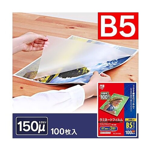 188x263mm/B5 ラミネーター用