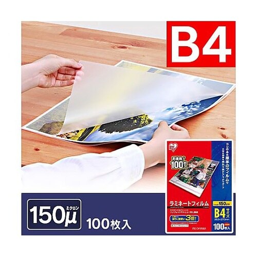 263x370mm/B4 ラミネーター用