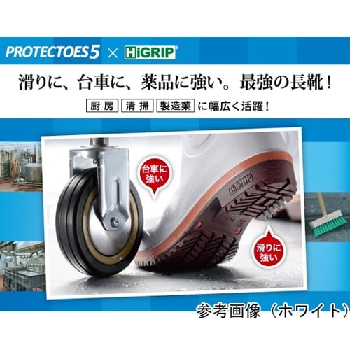 JIS規格 安全長靴 プロテクトウズ5