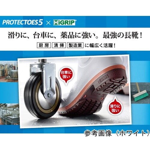 JIS規格 安全長靴 プロテクトウズ5