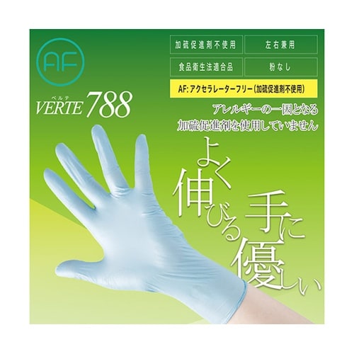 ニトリル手袋 加硫促進剤不使用 ベルテ7