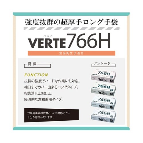 ニトリル手袋 厚手 ベルテ766H パウ