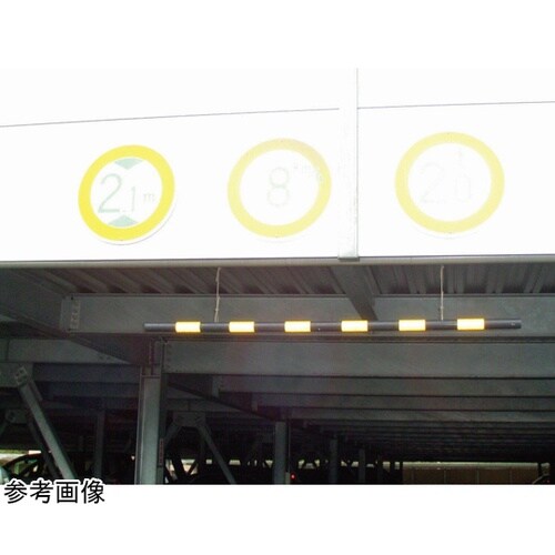 高さ制限バー(ワイヤータイプ)54φ×3