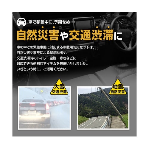 車載用防災セット(24点) BR−960