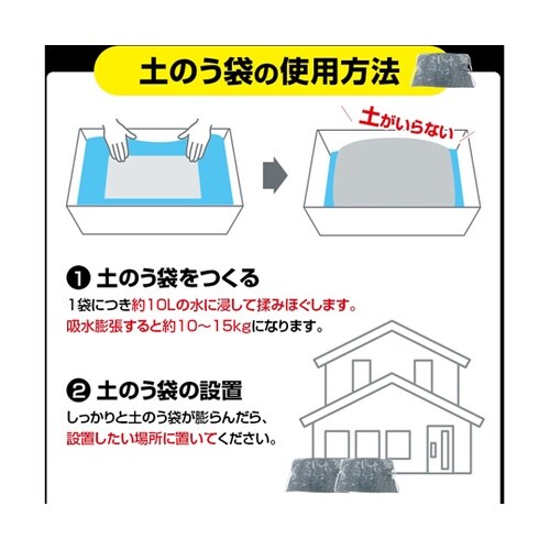 水でふくらむ吸水土のう袋(水のう)5枚入
