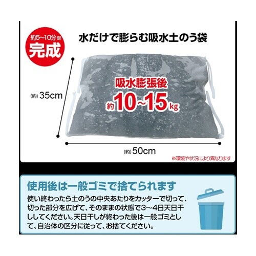 水でふくらむ吸水土のう袋(水のう)5枚入