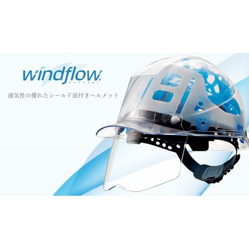 PC製ヘルメット(Windflow・クリ