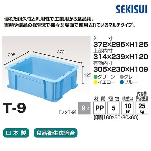 スケアコンテナー T−9 イエロー CT