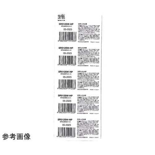 無水銀酸化銀電池 1シート(5個入) S