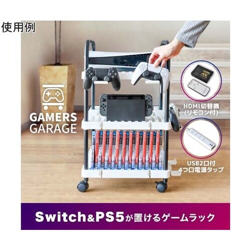 ゲーム機やソフトをすっきり収納!「ゲーマ