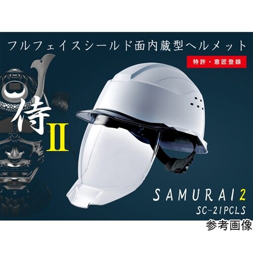 PC製ヘルメット 侍II ホワイト/グリ