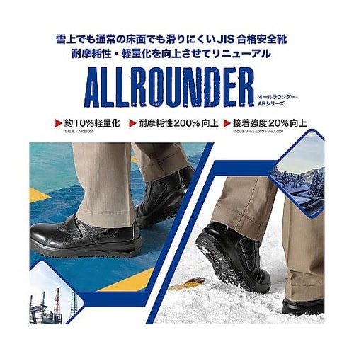 JIS規格 雪上でも滑りにくい耐滑安全靴