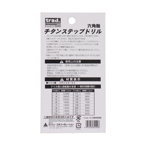 trad チタンステップドリル2P ST