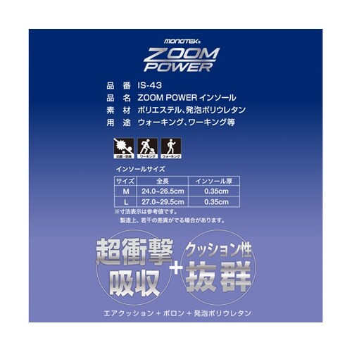 Zoom Powerインソール L IS