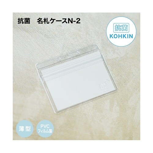抗菌 名札ケース チャック付 1袋(10